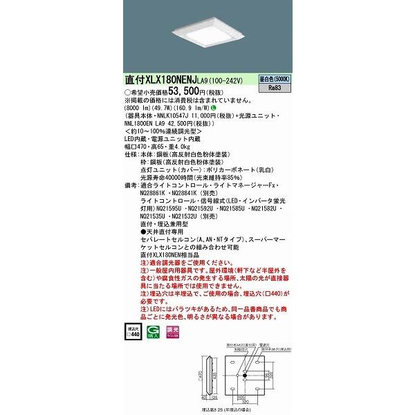 Panasonic - XLX180NENJLA9 パナソニック スクエアベースライト LED（昼白いこと） (XLX180NENLA9 好いかげんに品)