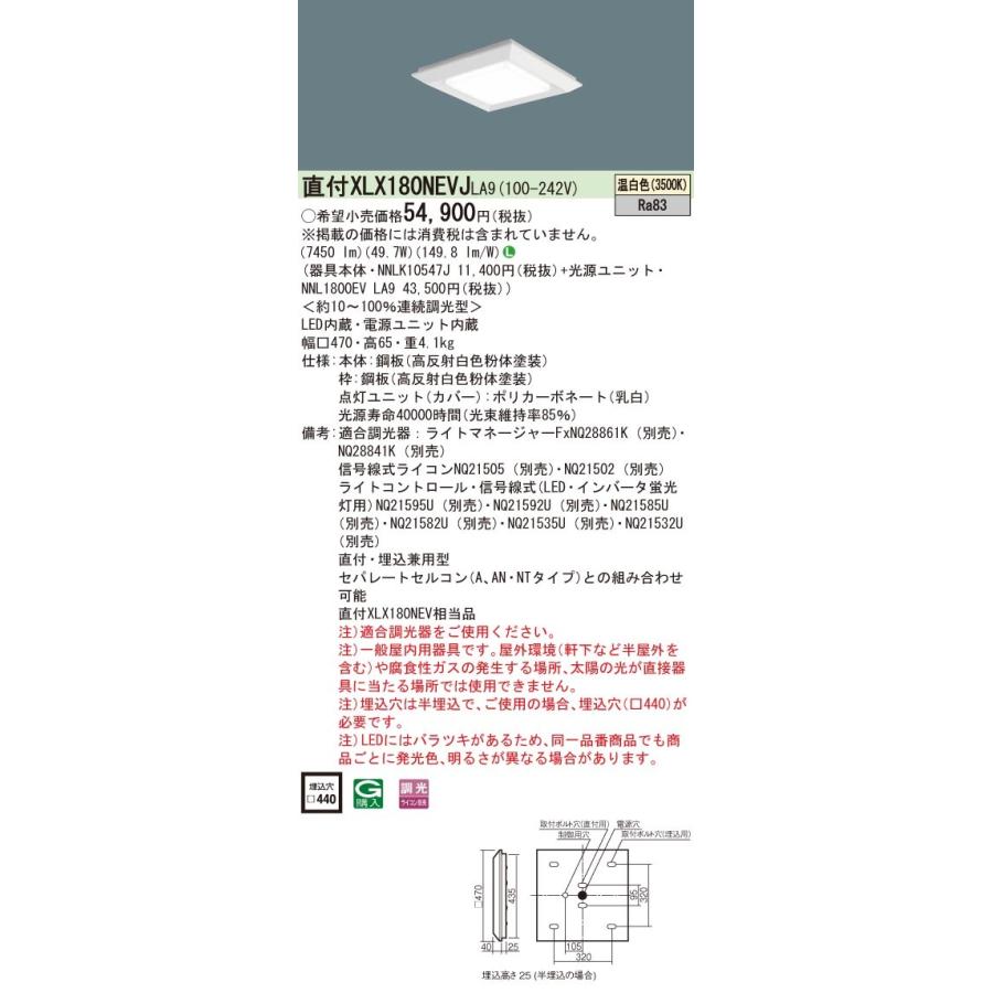 Panasonic - XLX180NEVJLA9 パナソニック スクエアベースライト LED（温白いこと） (XLX180NEV 負けず劣らず品)