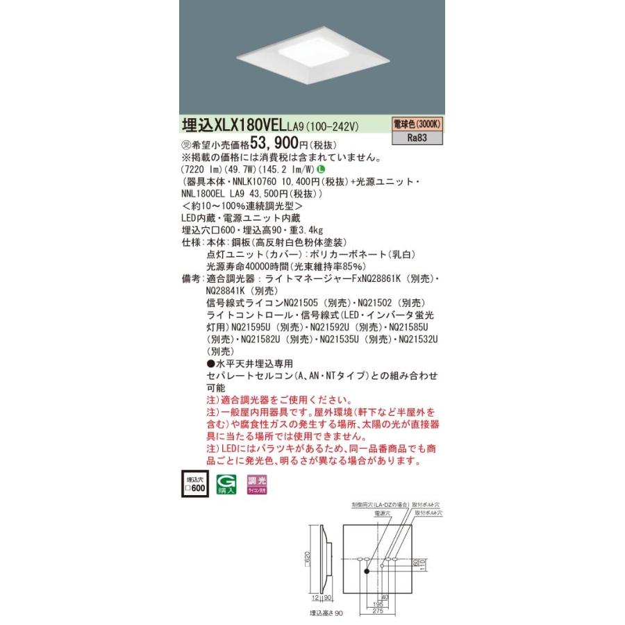 XLX180VELLA9 パナソニック 埋込スクエアベースライト LED（電球色）_1