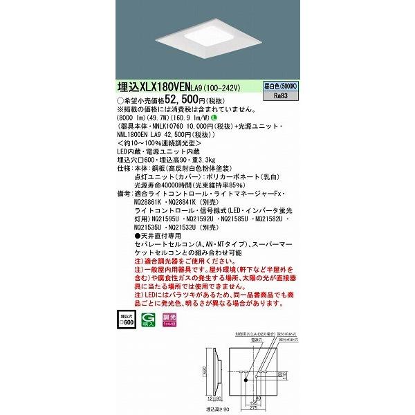 XLX180VENLA9 パナソニック 埋込スクエアベースライト LED（昼白色）