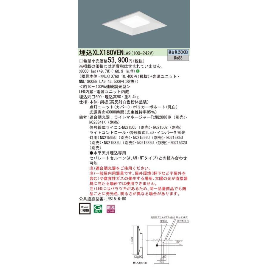 XLX180VENLA9 パナソニック 埋込スクエアベースライト LED（昼白色）_1