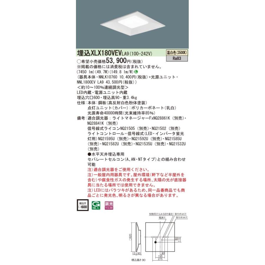 XLX180VEVLA9 パナソニック 埋込スクエアベースライト LED（温白色）_1
