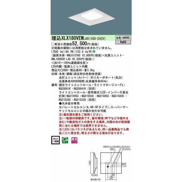XLX180VEWLA9 パナソニック 埋込スクエアベースライト LED（白色）