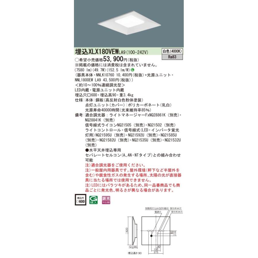 XLX180VEWLA9 パナソニック 埋込スクエアベースライト LED（白色）_1