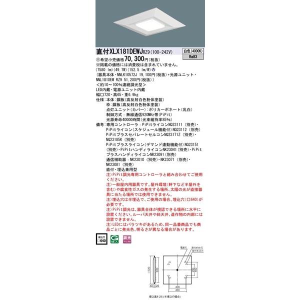 3台セット パナソニック スクエア型 LEDライト XLX181UEWRZ9 XLX181DEWJRZ9 パナソニック スクエア型ベースライト LED 白色 PiPit調光