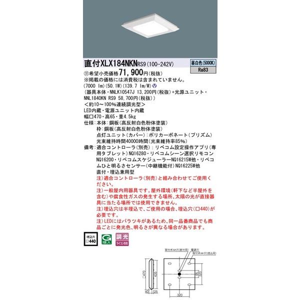 XLX184NKNRS9 パナソニック スクエア型ベースライト 470角 LED 昼白色 リベコム無線調光_1
