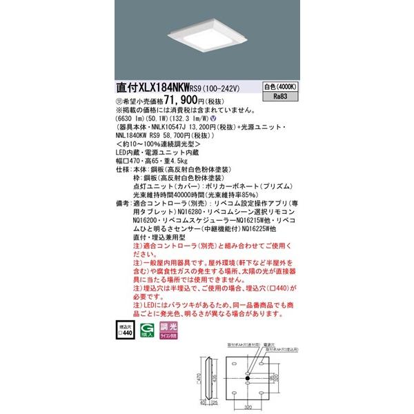 XLX184NKWRS9 パナソニック スクエア型ベースライト 470角 LED 白色 リベコム無線調光_1