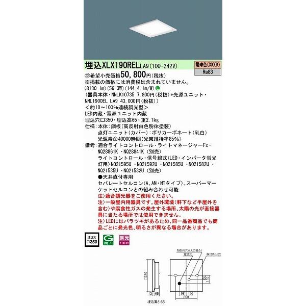XLX190RELLA9 パナソニック 埋込スクエアベースライト LED（電球色）
