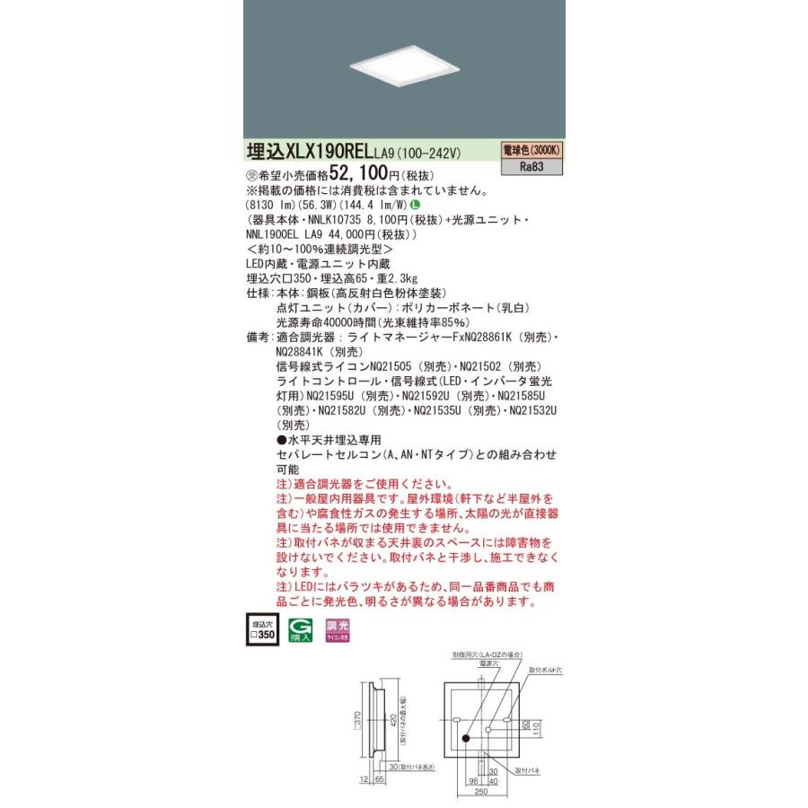 XLX190RELLA9 パナソニック 埋込スクエアベースライト LED（電球色）の画像