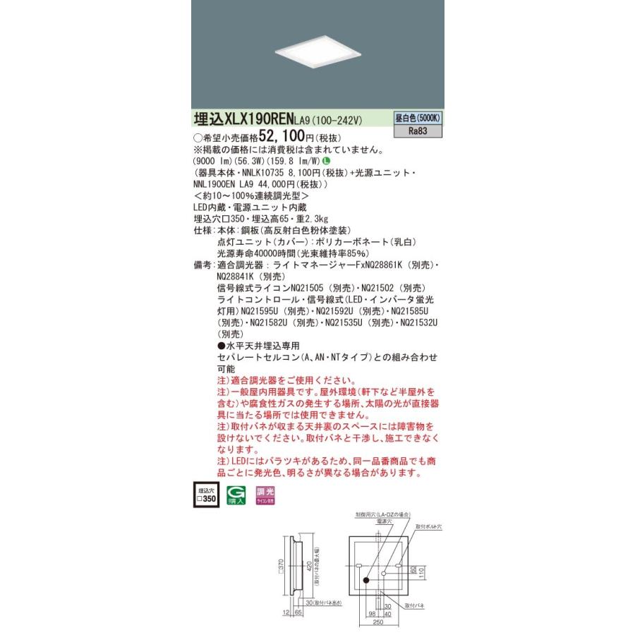XLX190RENLA9 パナソニック 埋込スクエアベースライト LED（昼白色）の画像