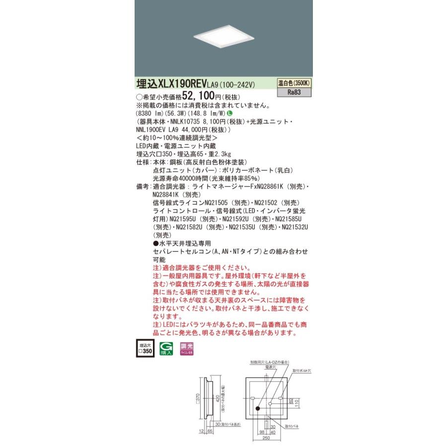 XLX190REVLA9 パナソニック 埋込スクエアベースライト LED（温白色）の画像
