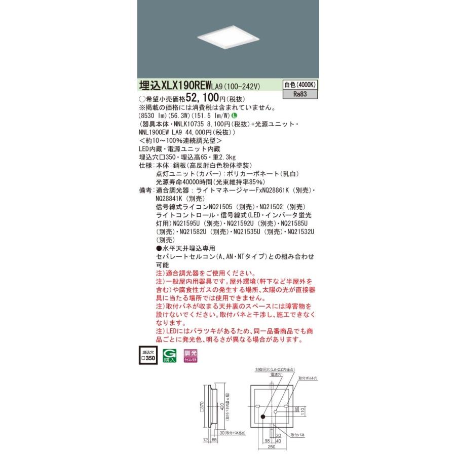 XLX190REWLA9 パナソニック 埋込スクエアベースライト LED（白色）の画像