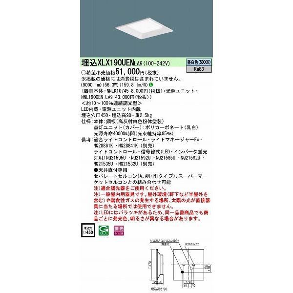 日本向け正規品 XLX190UENLA9 パナソニック 埋込スクエアベースライト LED（昼白色）