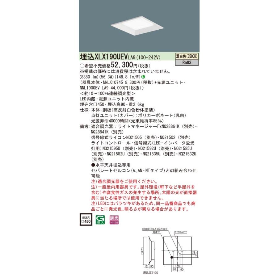 極美品☆確実正規品 XLX190UEVLA9 パナソニック 埋込スクエアベースライト LED（温白色）