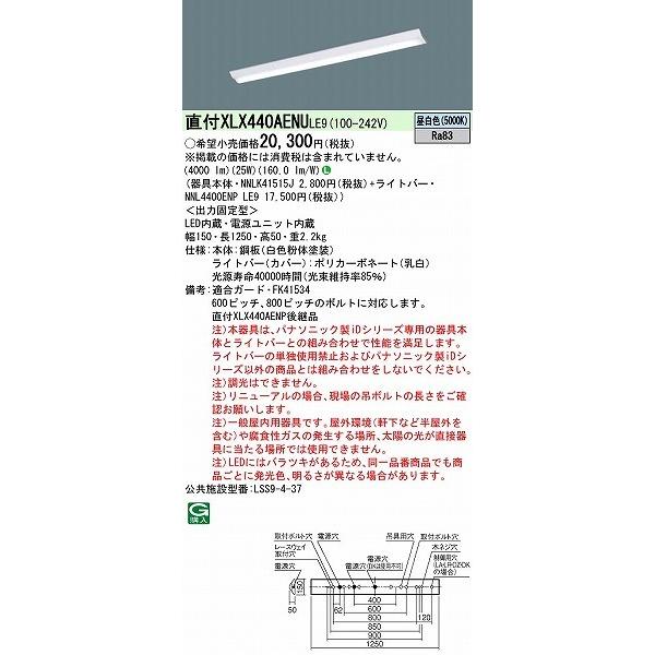 XLX440AENULE9 パナソニック ベースライト 40形 逆富士型 LED（昼白色） (XLX440AENPLE9 後継品) 公共施設品番：LSS9-4-37｜e-connect｜02