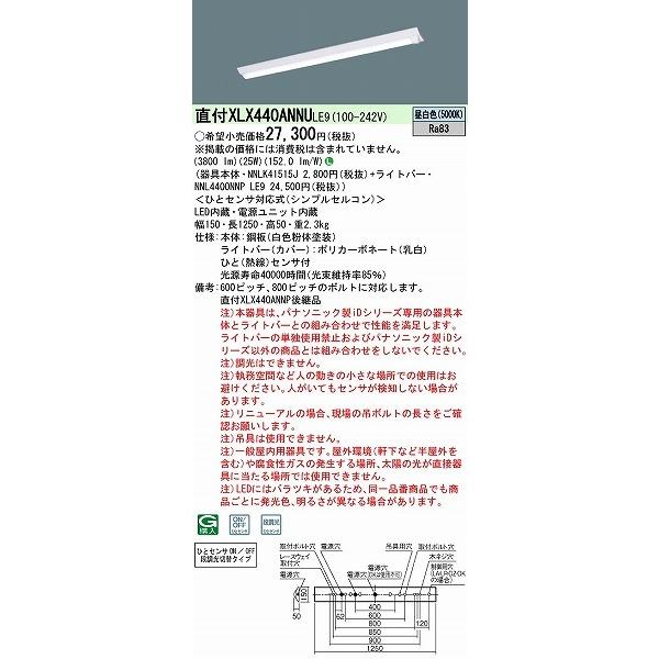 パナソニック、iD，XLX460DNNP，NNL4600ANT、明るさセンサー付