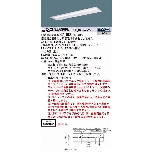 国内外の人気 XLX450VBNJLE9 パナソニック 埋込ベースライト LED（昼白色）