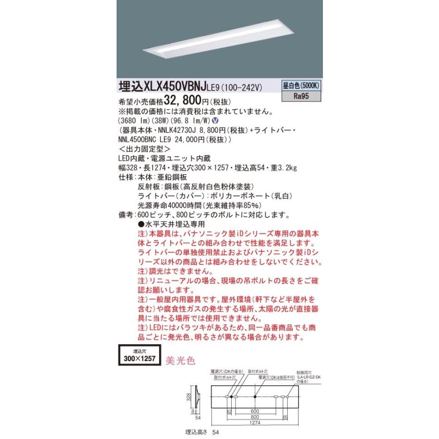 国内外の人気 XLX450VBNJLE9 パナソニック 埋込ベースライト LED（昼白色）
