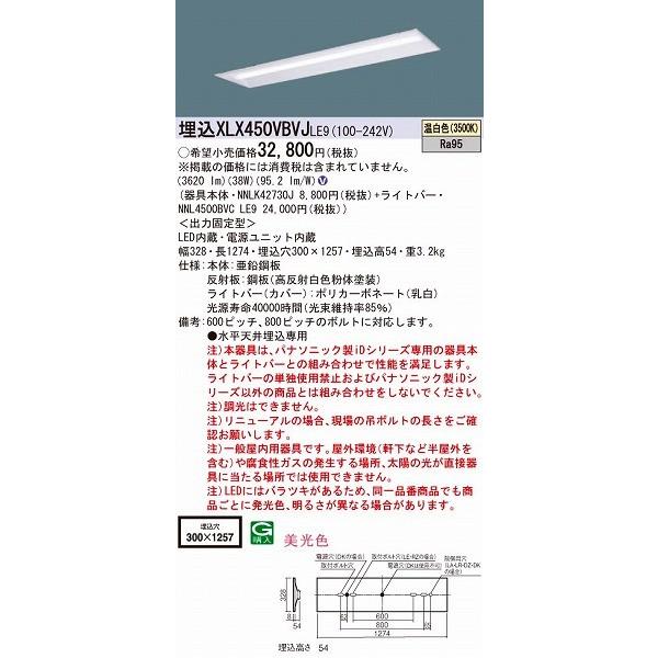 XLX450VBVJLE9 パナソニック 埋込ベースライト LED（温白色）