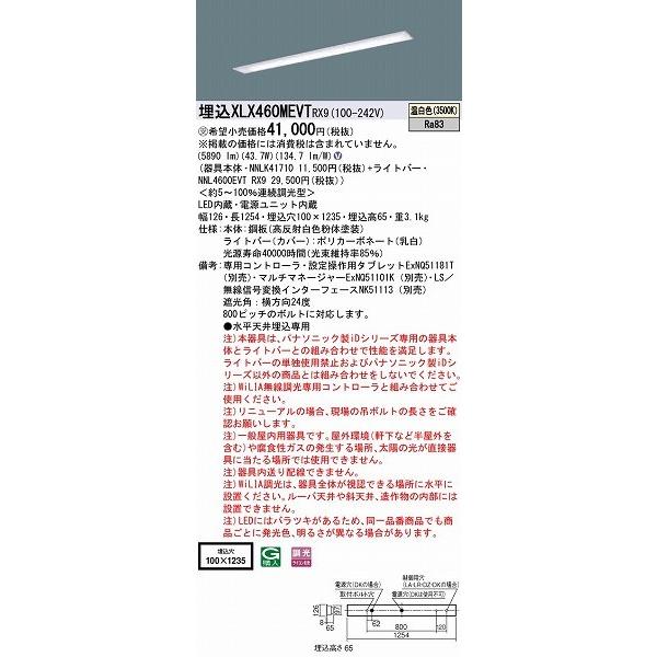 舟型トート XLX460MEVTRX9 パナソニック ベースライト 40形 埋込 LED 温白色 WiLIA無線調光