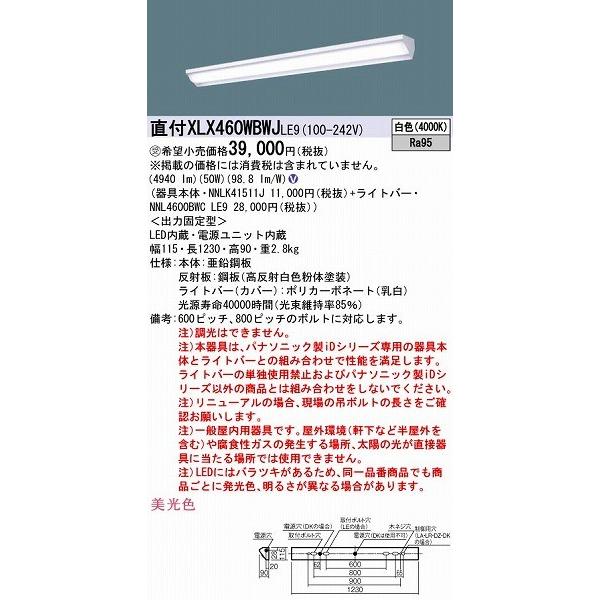 XLX460WBWJLE9 パナソニック ベースライト LED（白色）