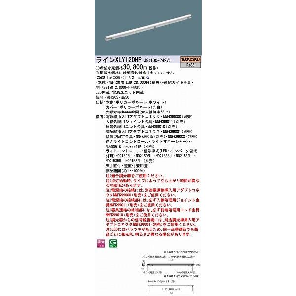 XLY120HPLJ9 パナソニック シームレス建築化照明器具 LED（電球色） (XLY120HP LJ9)
