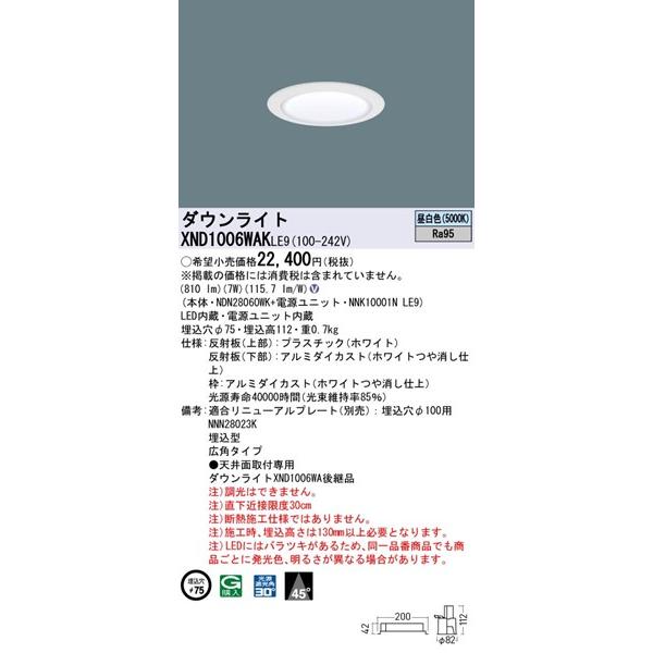 Panasonic（パナソニック） XND1006WAKLE9 ダウンライト ホワイト