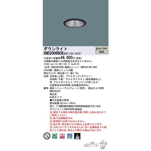XND2006BCKDD9 パナソニック ダウンライト ブラック φ75 LED 温白色 調光 DALI-2対応 広角_1