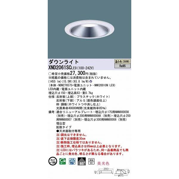 XND2061SCLE9 パナソニック ダウンライト LED（温白色） (XND2061SC LE9)