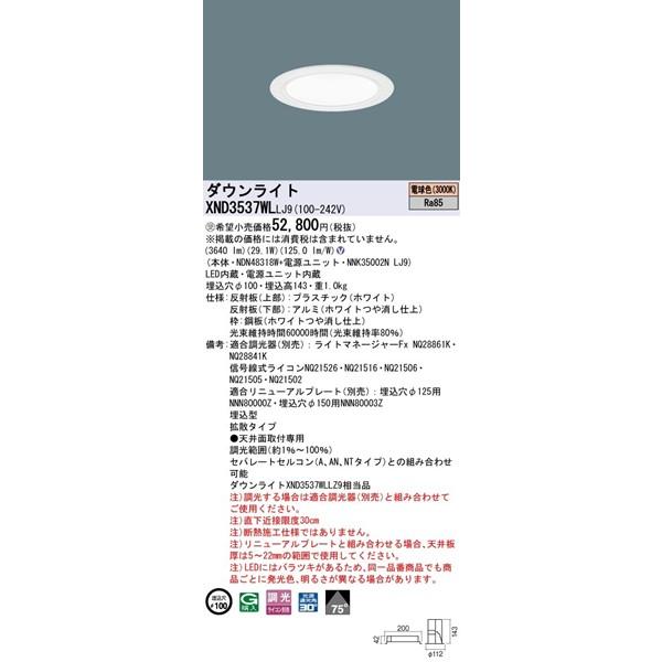 Panasonic（パナソニック） XND3537WLLJ9 ダウンライト φ100 LED 電球