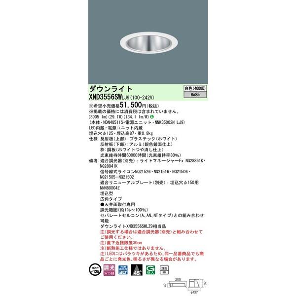 XND3556SWLJ9 パナソニック ダウンライト φ125 LED 白色 調光 広角 (XND3556SWLZ9 相当品)_1
