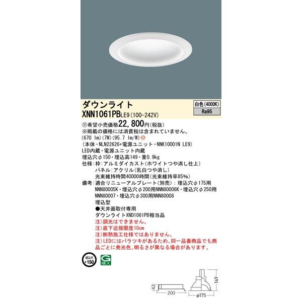XNN1061PBLE9 パナソニック ダウンライト φ150 ホワイト LED（白色） 拡散パネル付 (XND1061PB 相当品)_1
