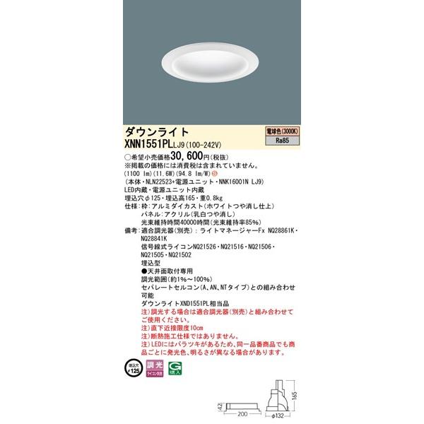 LED Panasonicダウンライト Panasonic（パナソニック） XNN1551PLLJ9 ダウンライト φ125 ホワイト