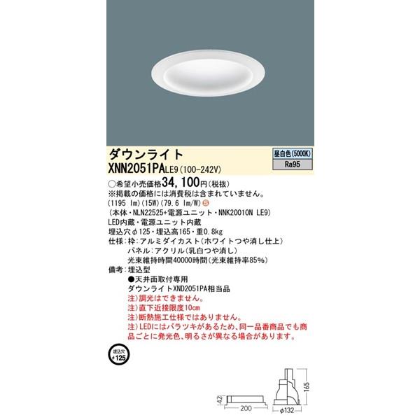 Panasonic（パナソニック） XNN2051PALE9 ダウンライト φ125 ホワイト