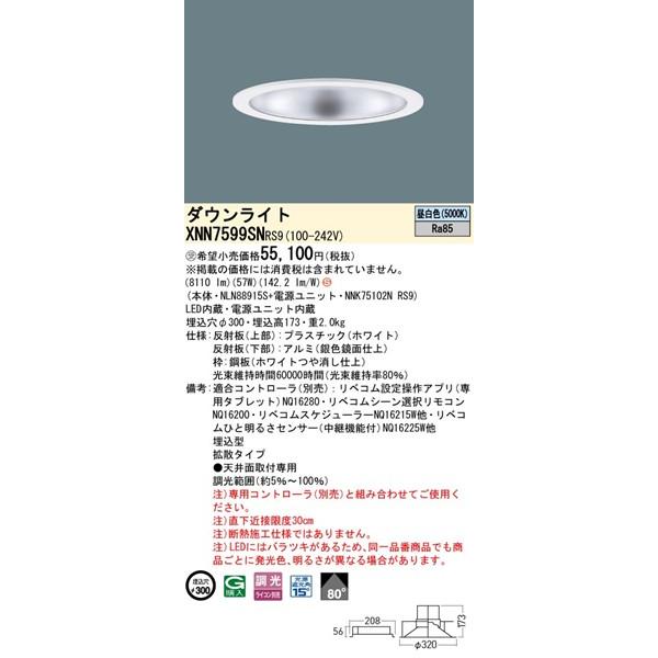 XNN7599SNRS9 パナソニック ダウンライト φ300 シルバー LED 昼白色 リベコム無線調光 拡散_1