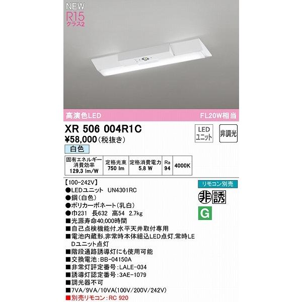 XR506004R1C オーデリック 誘導灯 非常用ベースライト 20形 逆富士型 幅230 LED（白色）の画像