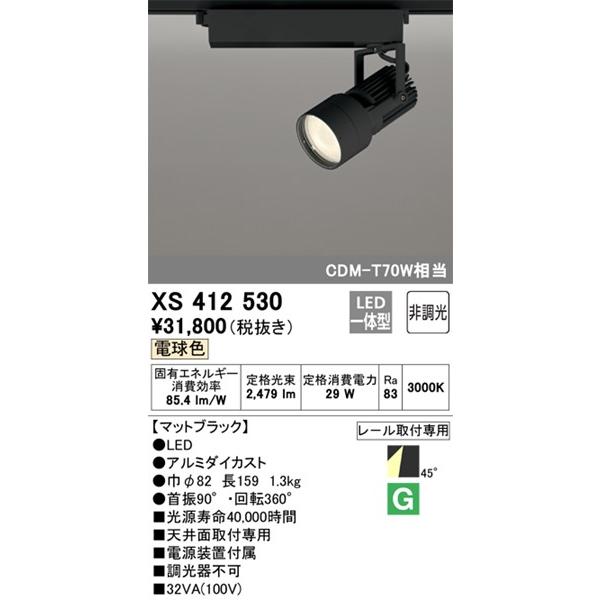 ODELIC（オーデリック） XS412530 レール用スポットライト ブラック