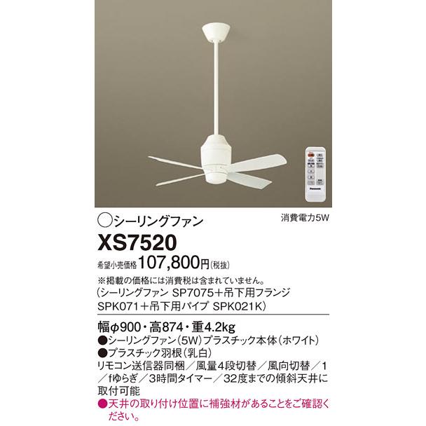 XS7520 パナソニック シーリングファン|e-connect|02