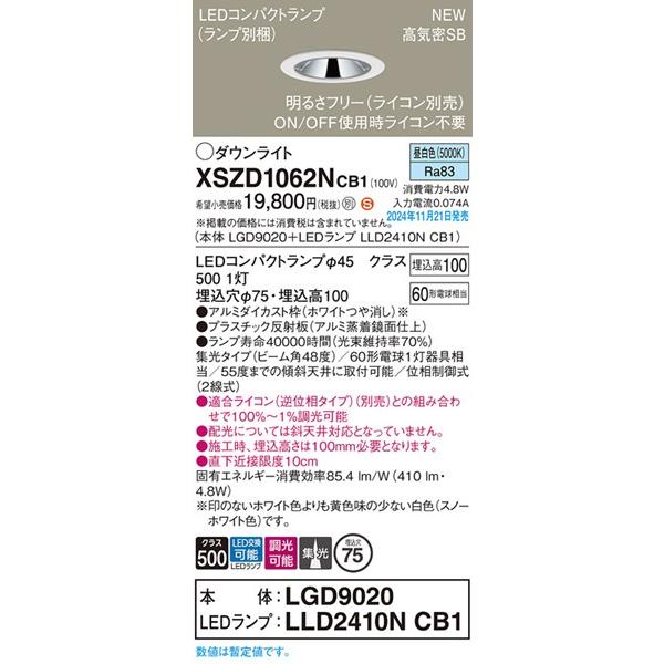 Panasonic LEDダウンライト10灯セット Panasonic（パナソニック） XSZD1062NCB1 ダウンライト φ75 ホワイト