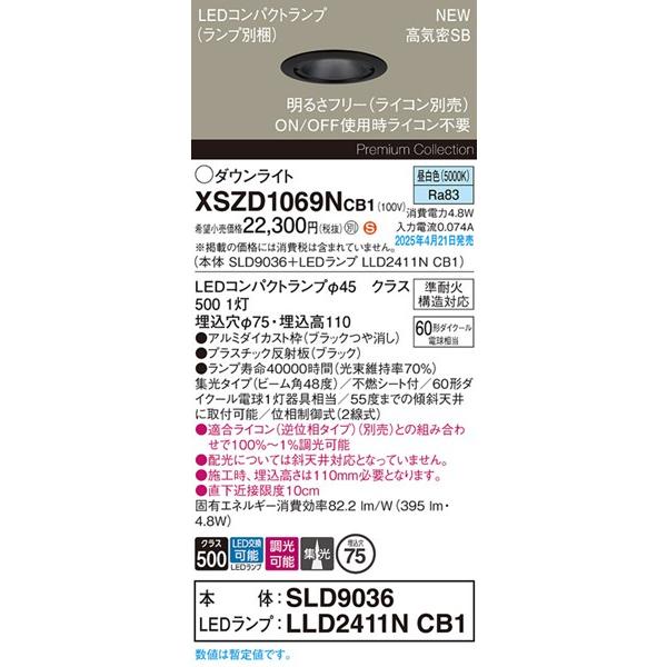 Panasonic（パナソニック） XSZD1069NCB1 ダウンライト φ75 ブラック