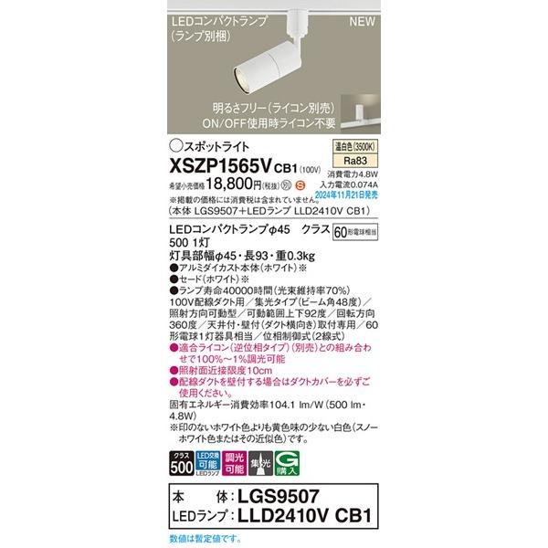 Panasonic（パナソニック） XSZP1565VCB1 レール用スポットライト