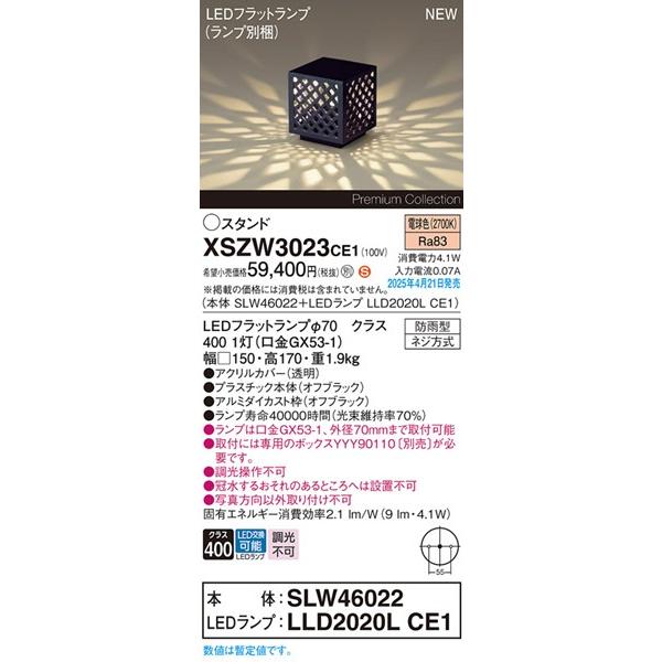 Panasonic（パナソニック） 2025年04月21日発売： XSZW3023CE1
