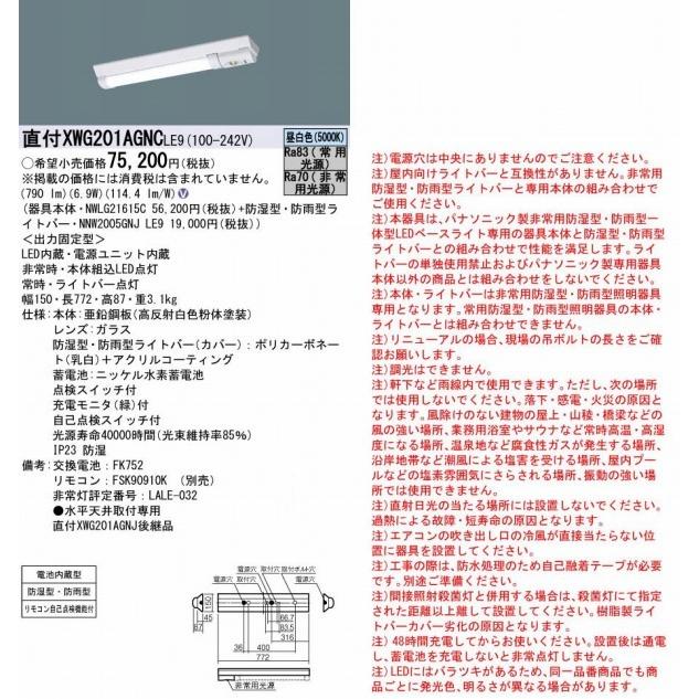 Panasonic XWG201AGNCLE9 パナソニック 非常灯 軒下用ベース Panasonic XWG201AGNCLE9 パナソニック 非常灯 軒下用ベース