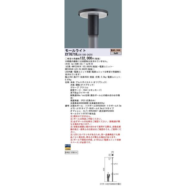 Panasonic（パナソニック） XY7671KLE9 モールライト LED(電球色