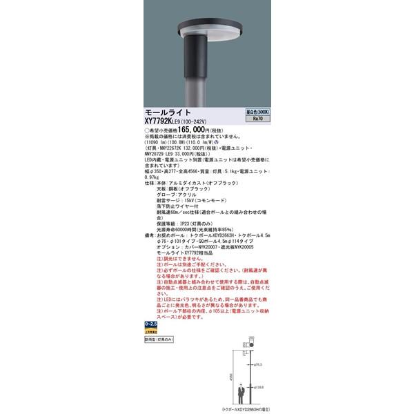XY7792KLE9 パナソニック モールライト LED(昼白色)_1