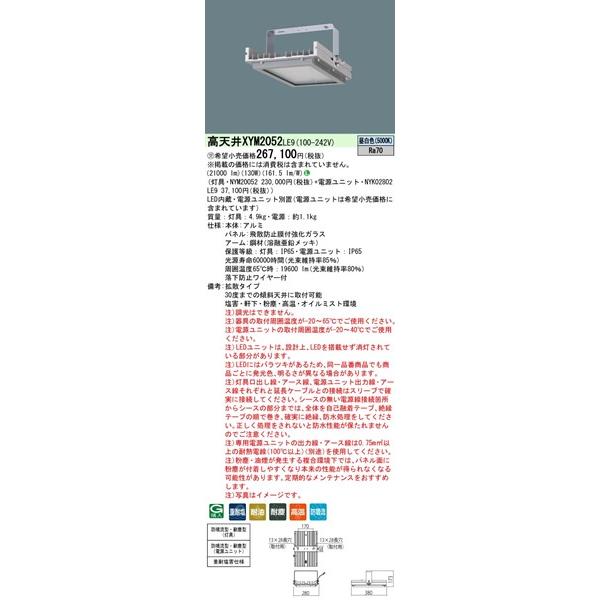 XYM2052LE9 パナソニック 高天井用照明器具 LED（昼白色） 拡散_1