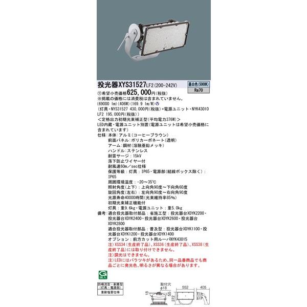 XYS31527LF2 パナソニック 投光器 LED（昼白色） 中狭角｜e-connect｜02