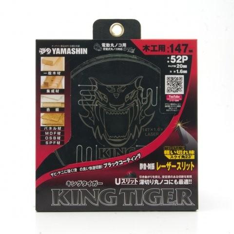 MAT-KT-147 山真製鋸 キングタイガー 木工用チップソー 外径147mm 替刃