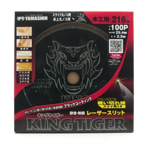 MAT-KT-216 山真製鋸 キングタイガー 木工用チップソー 外径216mm 替刃 