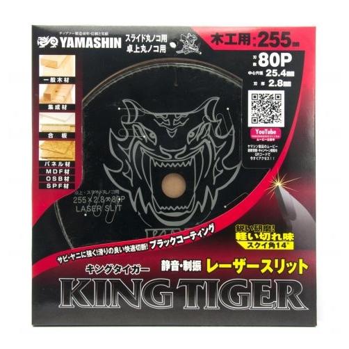 MAT-KT-255 山真製鋸 キングタイガー 木工用チップソー 外径255mm 替刃